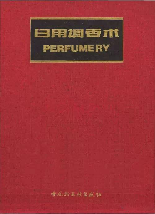 這些和調(diào)香有關(guān)的書 你讀過幾本？