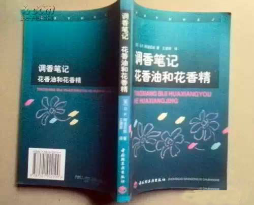 這些和調(diào)香有關(guān)的書 你讀過幾本？